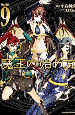 魔王の始め方 The Comic (Maou no Hajimekata the Comic) #9