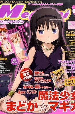 Megami Magazine メガミマガジン #131