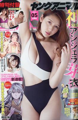 ヤングアニマル 2021 (Young Animal) (Revista) #5