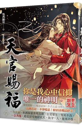 天官赐福 (Tian Guan Ci Fu) #6