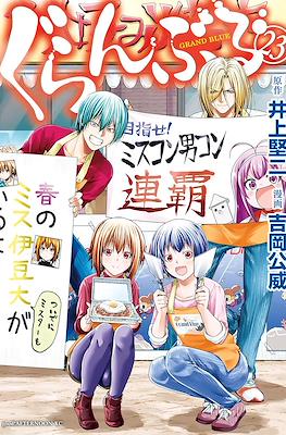 Grand Blue #23