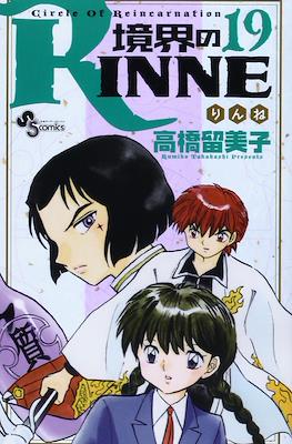 境界のRinne #19