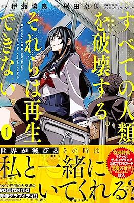 すべての人類を破壊する。それらは再生できない。Destroy All Humankind. They Can't Be Regenerated.(Subete no Jinrui o Hakai suru. Sorera wa Saisei dekinai.)