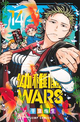 幼稚園Wars (Youchien Wars / Kindergarten Wars) #14