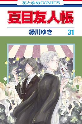 夏目友人帳 (Natsume Yuujinchou) #31