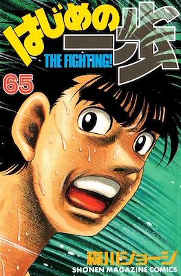 はじめの一歩 (Hajime no Ippo) #65