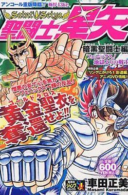 聖闘士星矢 (Saint Seiya Shueisha Remix) - 2º Impresión #2
