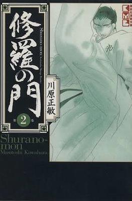 修羅の門 (Shura no Mon) #2