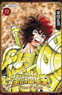 聖闘士星矢 (Saint Seiya) Final Edition #12