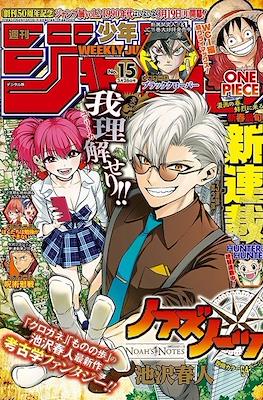 Weekly Shōnen Jump 2018 週刊少年ジャンプ (Revista) #15