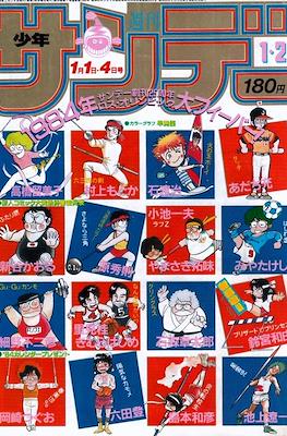 Weekly Shonen Sunday 1984