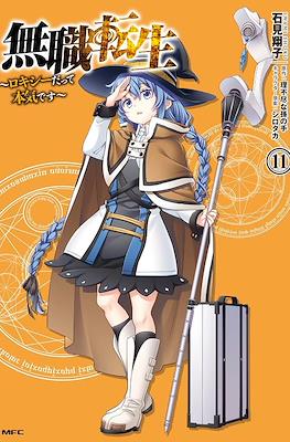 無職転生～ロキシーだって本気です～ (Mushoku Tensei - Roxy datte Honki desu) #11