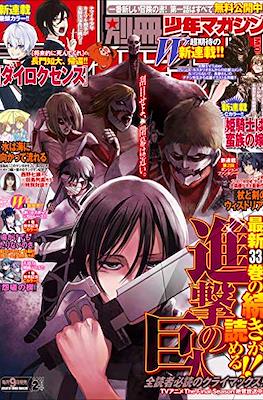 Weekly Shōnen Magazine 2021 / 週刊少年マガジン 2021 #2