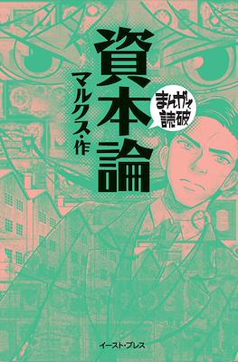まんがで読破 #27