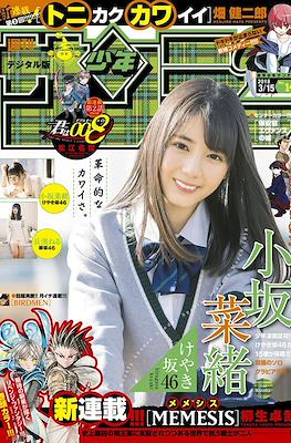 Weekly Shonen Sunday 2018 / 週刊少年サンデー 2018 #14