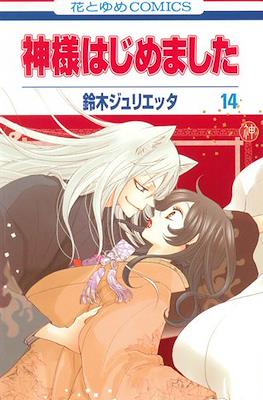 神様はじめました (Kamisama Hajimemashita) (Rústica) #14