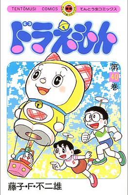 ドラえもん - Doraemon #40