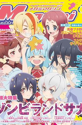 Megami Magazine メガミマガジン #226