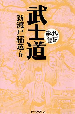 まんがで読破 #13