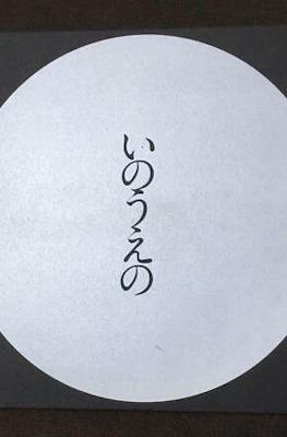 The Last Manga Exhibition Complete Catalogue #2