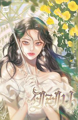 세레나 (Serena)