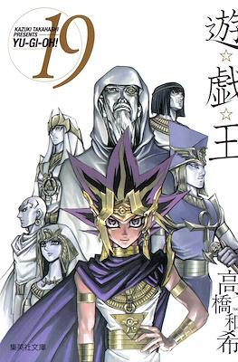 遊☆戯☆王 (Yu-Gi-Oh!) #19