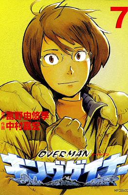 オーバーマン キングゲイナー (Overman King Gainer) #7