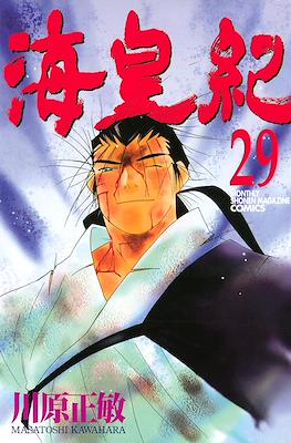 Kaiouki 海皇紀 (Tale of the Sea King) #29