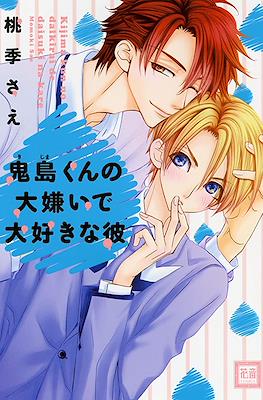 木嶋くんシリーズ (Kijima-kun Series) #6