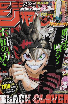 Weekly Shonen Jump 2020 #49