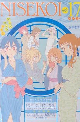 ニセコイ Nisekoi #17