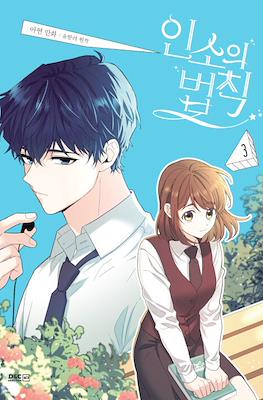 인소의 법칙 (Inso's law) #3