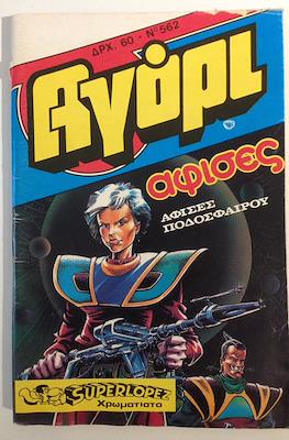 Αγόρι #562