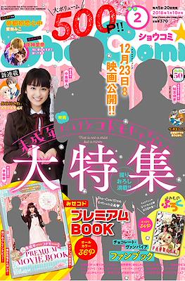 Sho-Comi 2018 / ショウコミ 2018 #2