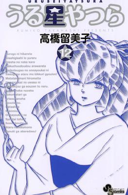 うる星やつら (Urusei Yatsura) #12