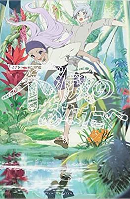 不滅のあなたへ (Fumetsu no Anata e) (Rústica con sobrecubierta) #9