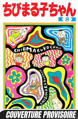 Chibi Maruko-chan #8