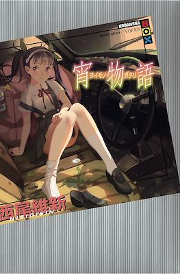 化物語(上) (講談社BOX) (Monogatari Series) #24