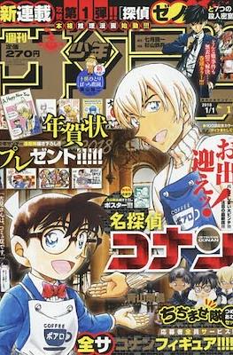 Weekly Shonen Sunday 2018 / 週刊少年サンデー 2018 #1