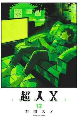 超人X Choujin X #12