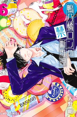 鴨乃橋ロンの禁断推理 (Kamonohashi Ron no Kindan Suiri) #6