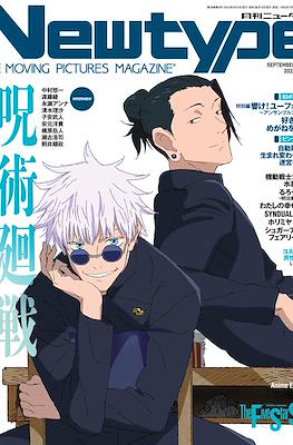 ニュータイプ Newtype 2023 #9