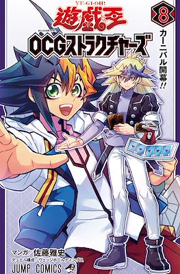 遊☆戯☆王 OCGストラクチャーズ (Yu-Gi-Oh! OGC Structures) #8