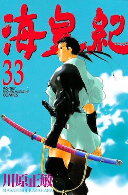 Kaiouki 海皇紀 (Tale of the Sea King) #33