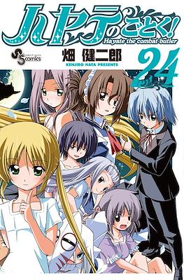 ハヤテのごとく! (Hayate no Gotoku!) #24