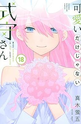 可愛いだけじゃない式守さん (Kawaii dake ja nai Shikimori-san) #18
