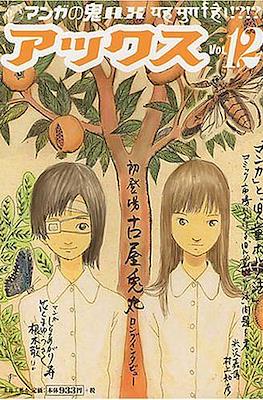 アックス (AX) #12