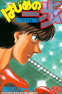 はじめの一歩 (Hajime no Ippo) #56