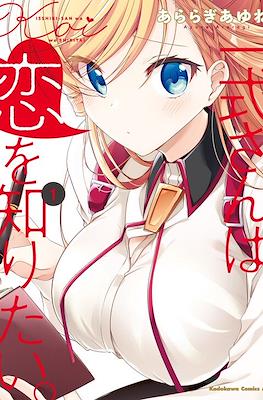Ms. Isshiki Wants to Know About Love