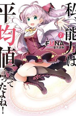 のうきん (Watashi, Nouryoku wa Heikinchi de tte Itta yo ne!) #7